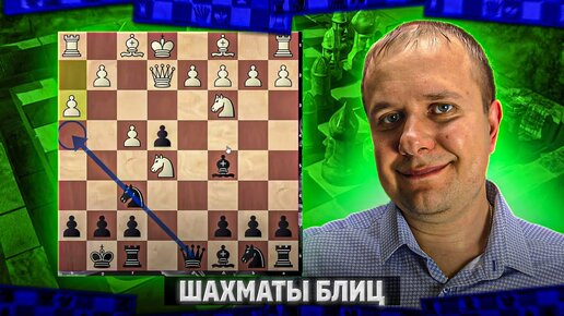 Шахматы блиц. Уничтожил 2350 Личесс | Шахматы Олег Соломаха | Дзен