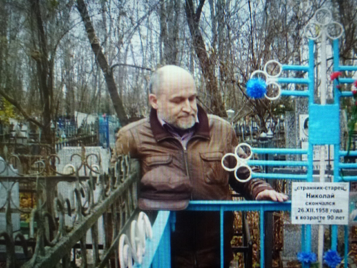 Сергей Жиленков на могиле Николая II.