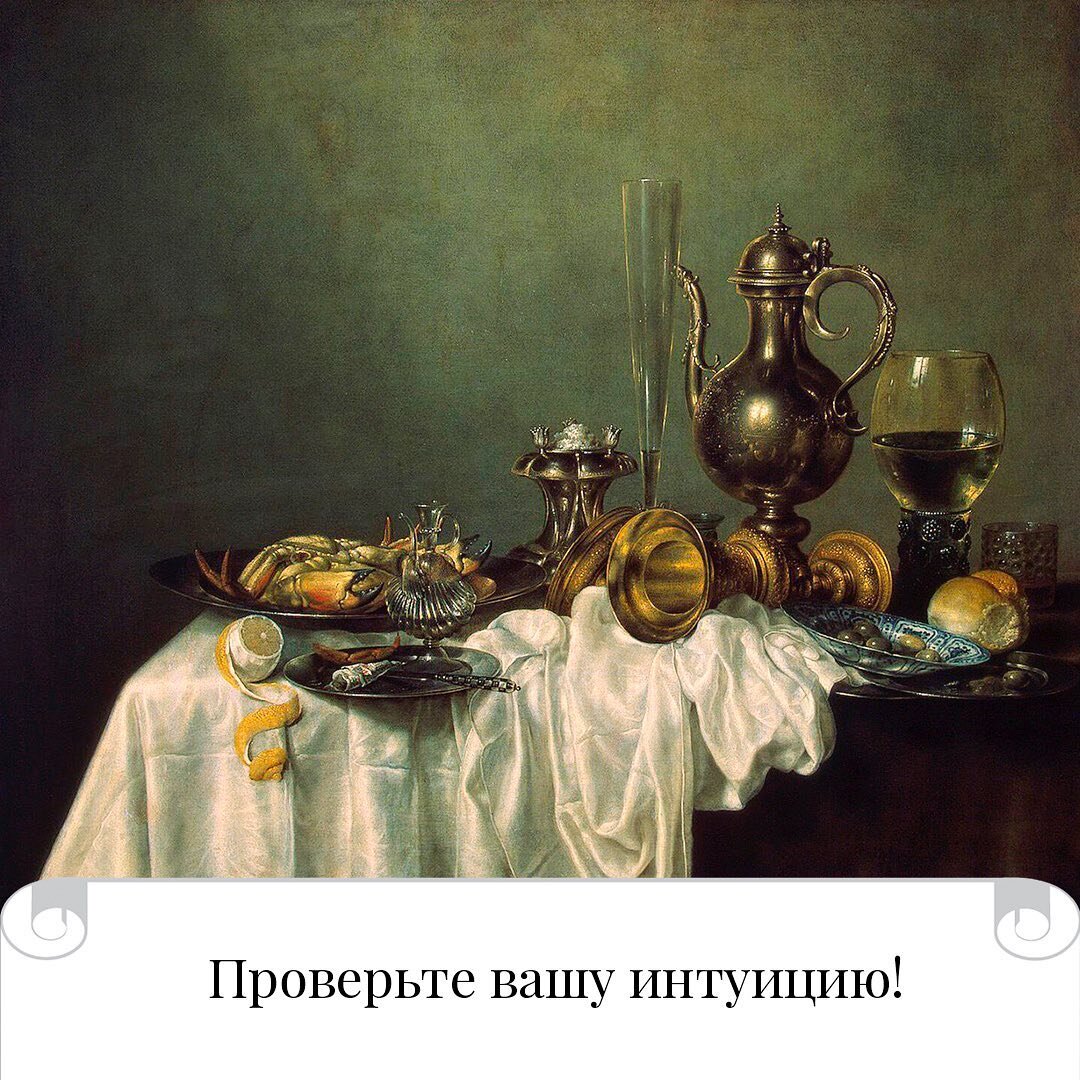 Виллем Клас Хеда «Завтрак с крабом», 1648