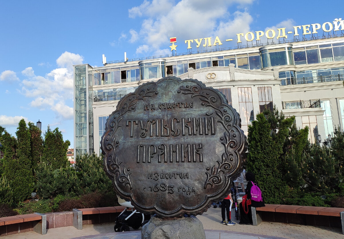 Памятник "Тульский пряник"