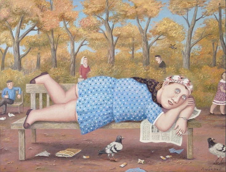 Любаров Владимир (род. 1944). Вот примерно так, как девушка на этой картине, мы любим полежать на диване. Хоть тут скамейка, но суть от этого не меняется. Покой, стремящийся к вечному покою.