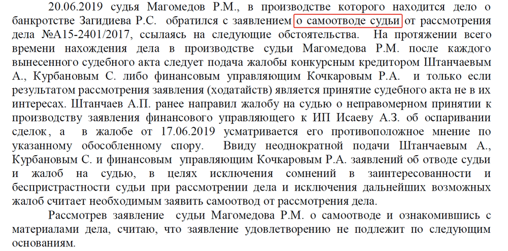 Отвод судьи по гражданскому делу образец. Отвод судьи шаблон. Определение об отводе судьи. Заявление об отводе судьи в гражданском процессе образец. Отклонения ходатайства об отводе судьи пример.