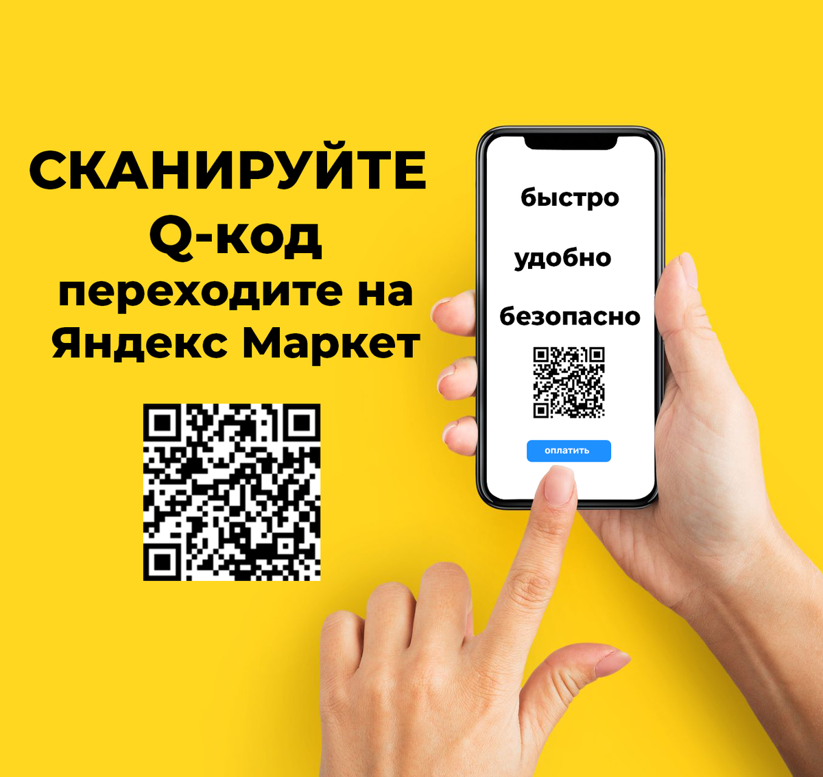 Q-code для быстрого перехода на магазин СветБери ЯндексМаркет