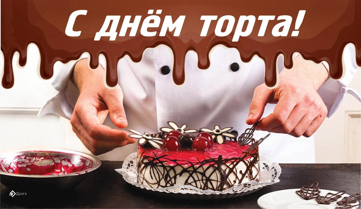 День торта. Иллюстрация: «Курьер.Среда»