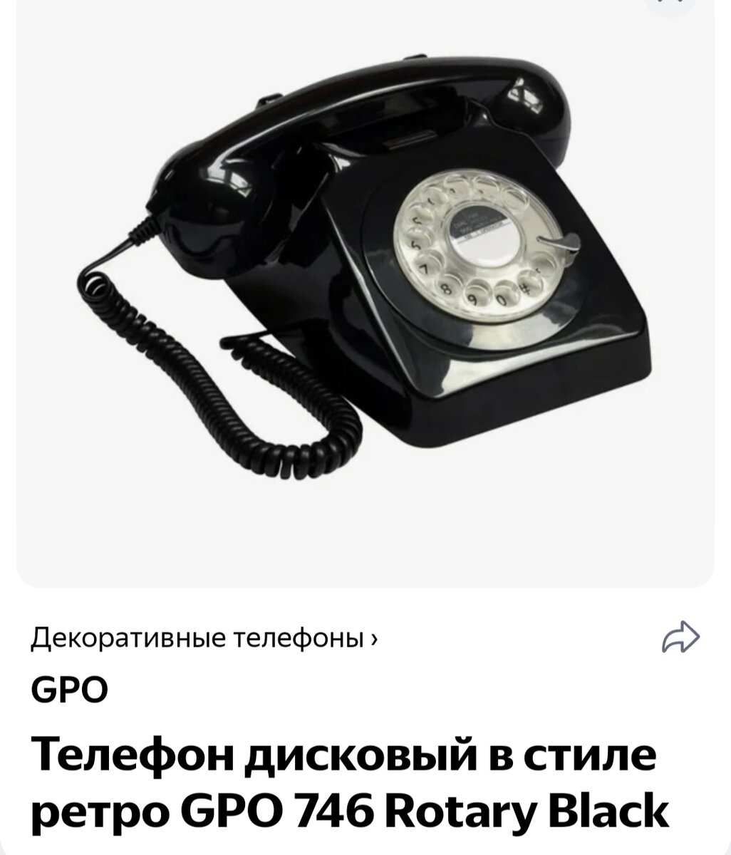 Скрин страницы маркетплейса. Сейчас такие аппараты тоже продают, но декоративные) 