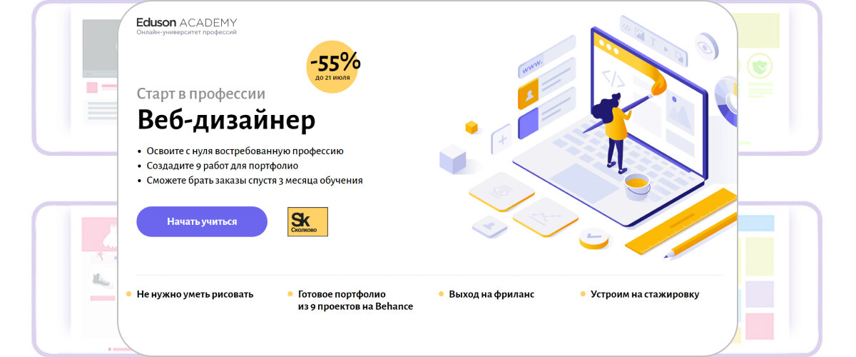 Курс «Web-дизайн»