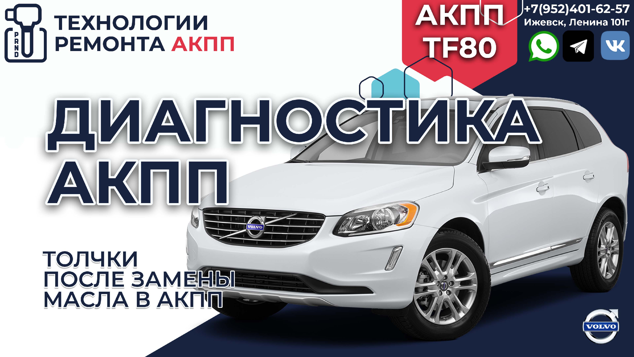 Диагностика АКПП Вольво XC60 проблемы после замены масла | Технологии  Ремонта АКПП | Дзен