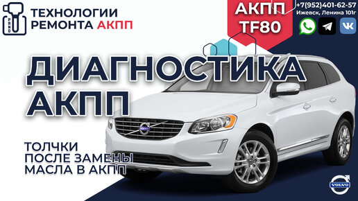 Ремонт АКПП Volvo в СПб | Автосервис Вольво