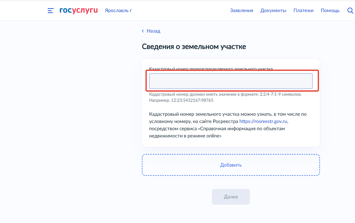 Алгоритм подачи заявления через ГОС услуги на заключение соглашения на  перераспределения земельного участка | Лаунер Мария | Дзен