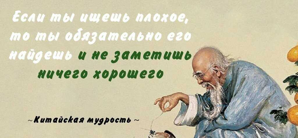 Чем умнее человек тем хуже. Китайская мудрость. Притча о китайском мудреце. Мудрые старинные притчи. Афоризмы китайских мудрецов.