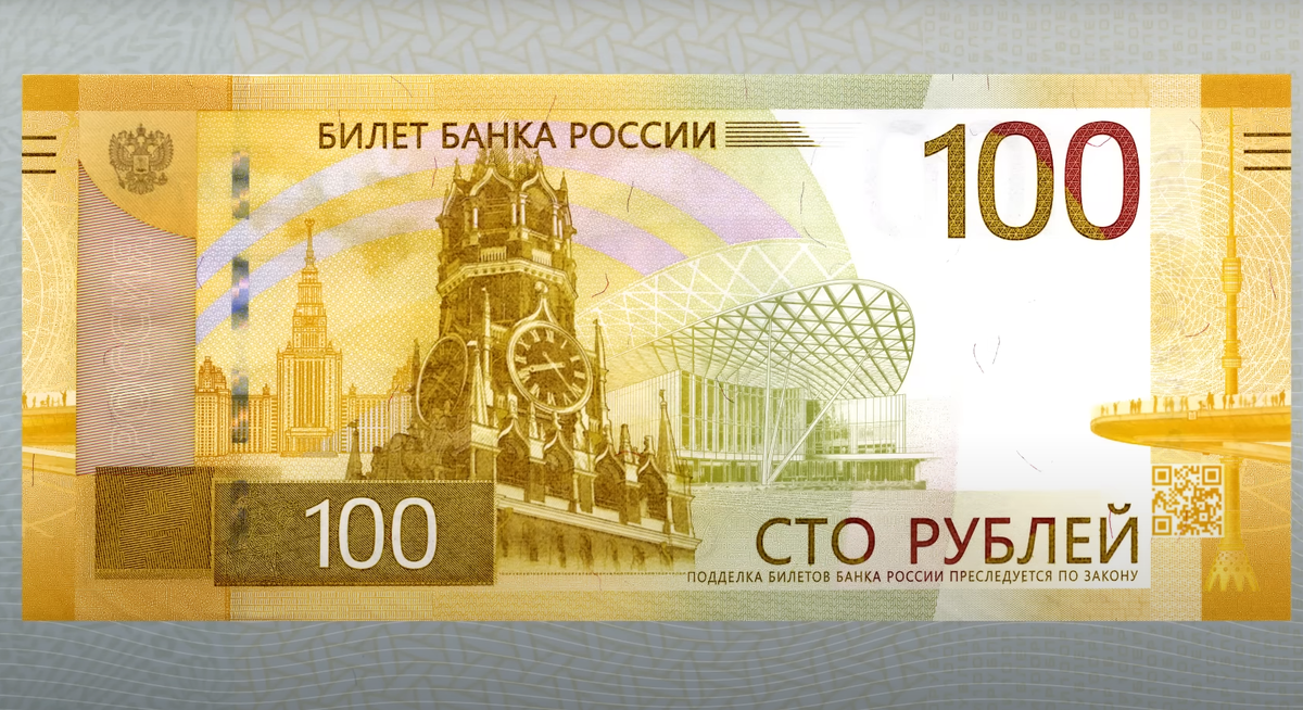 Новая купюра 100 рублей фото
