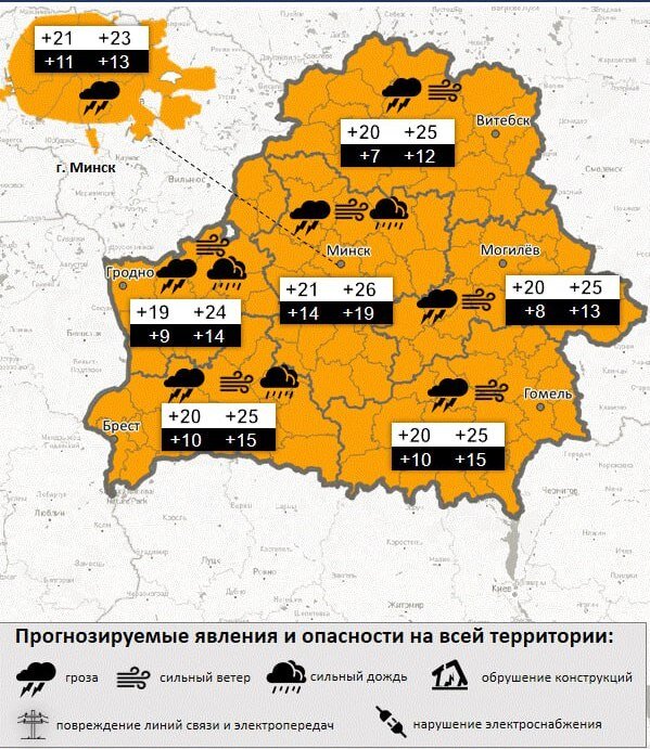 По всей Беларуси объявили оранжевый уровень опасности. Вот что нужно сделать каждому жителю — Полезно