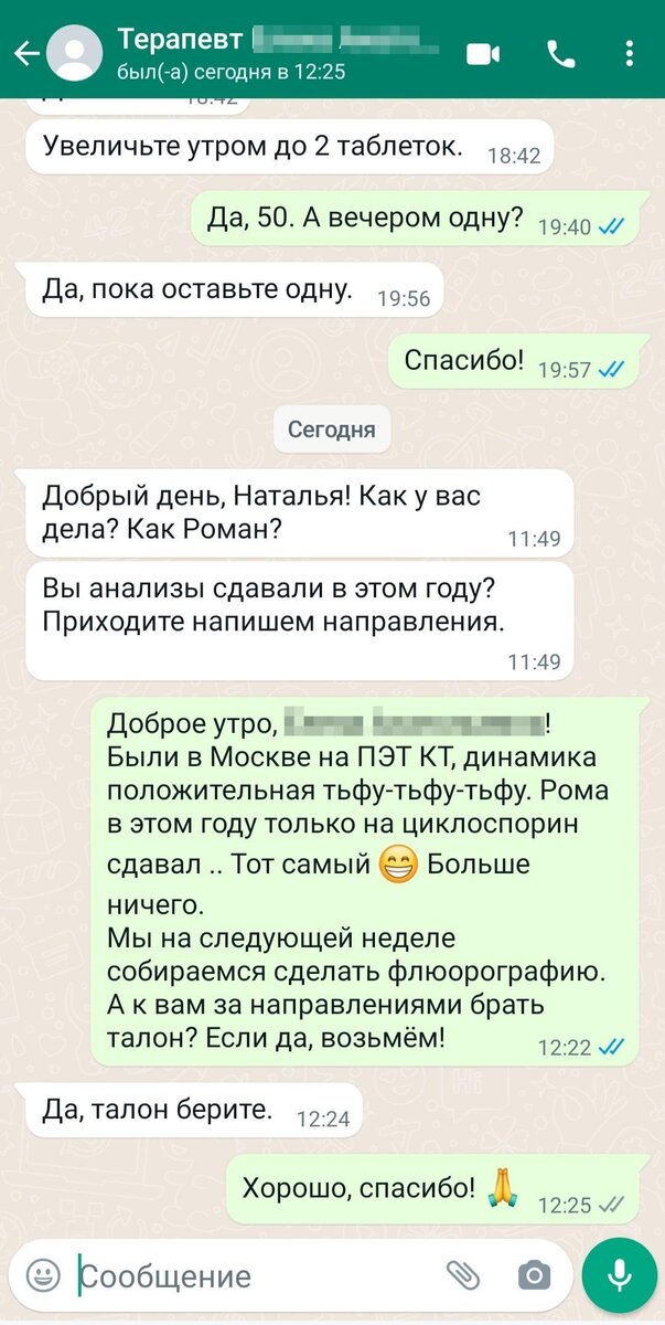 Переписка с терапевтом.