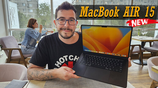 Так ли хорош новый Apple Macbook Air 15, покупать или нет?