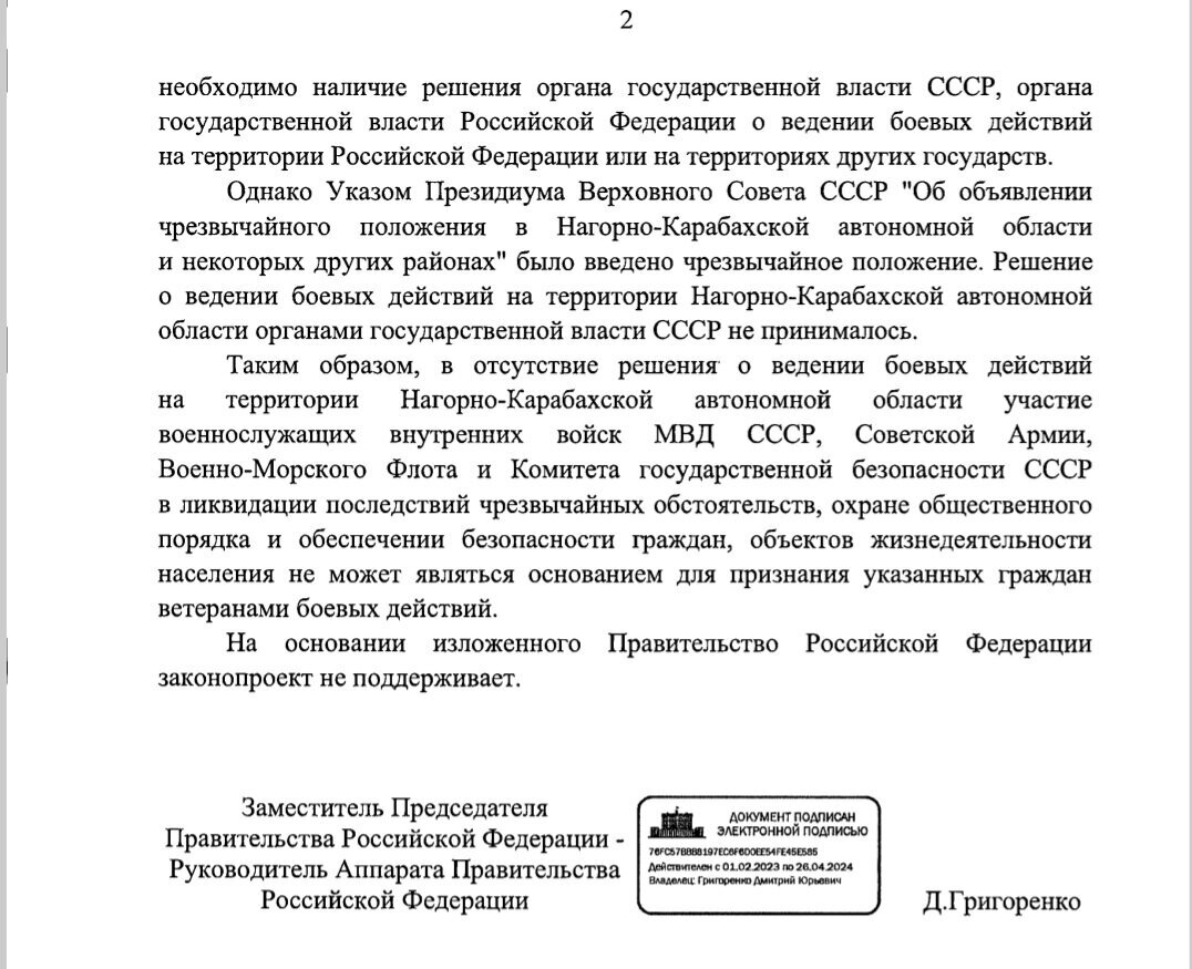 заключение Правительства к законопроекту № 407081-8 стр 2