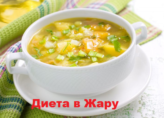 Питайтесь правильно в жару!