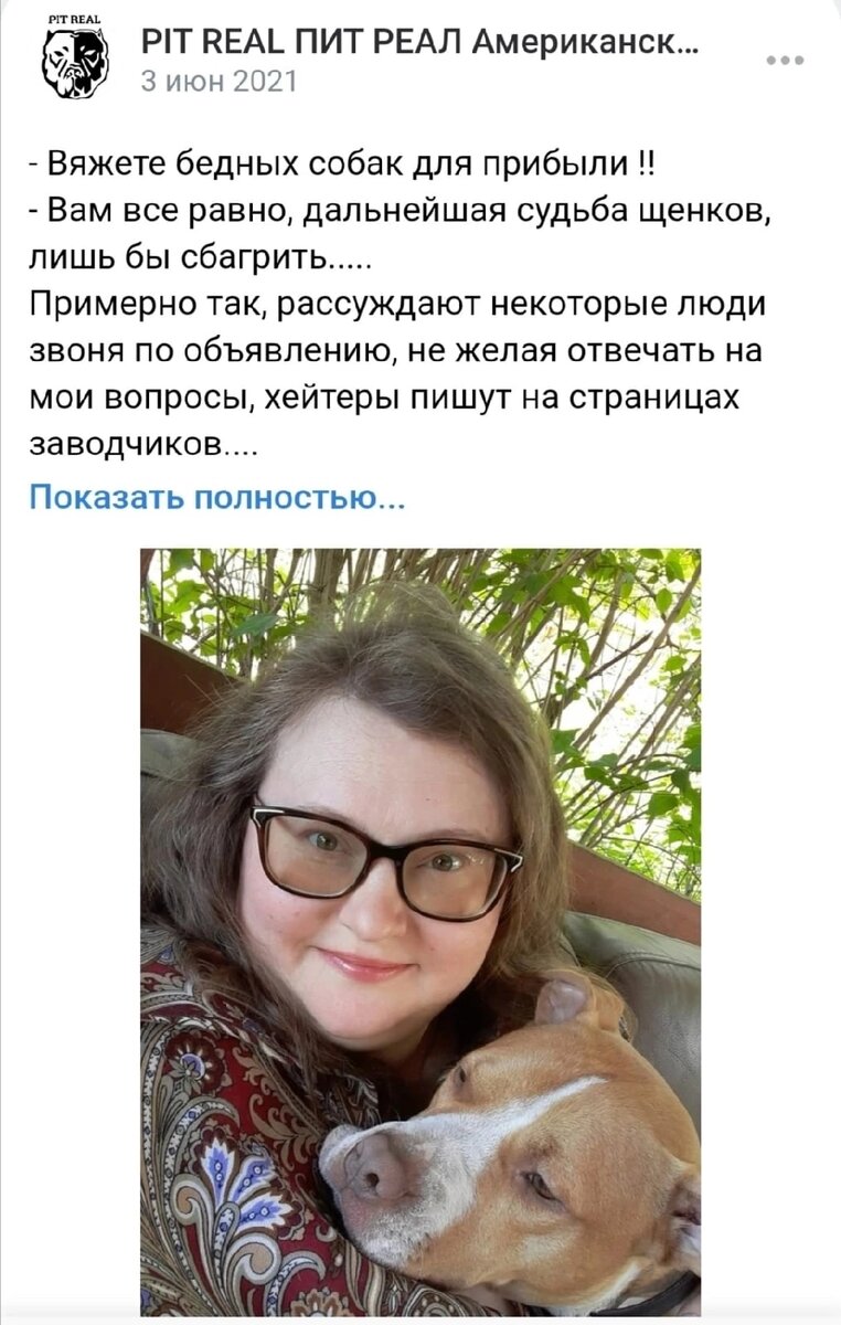 Заводчица Пит Реал Елена Фарисеева пыталась Продать родословную собаки за 100 000 руб 
