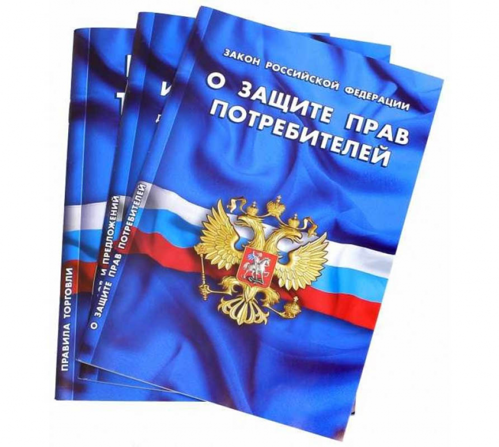 Закон РФ от 07.02.1992 N 2300-1 (ред. от 05.12.2022) "О защите прав потребителей" в бумажном издании.