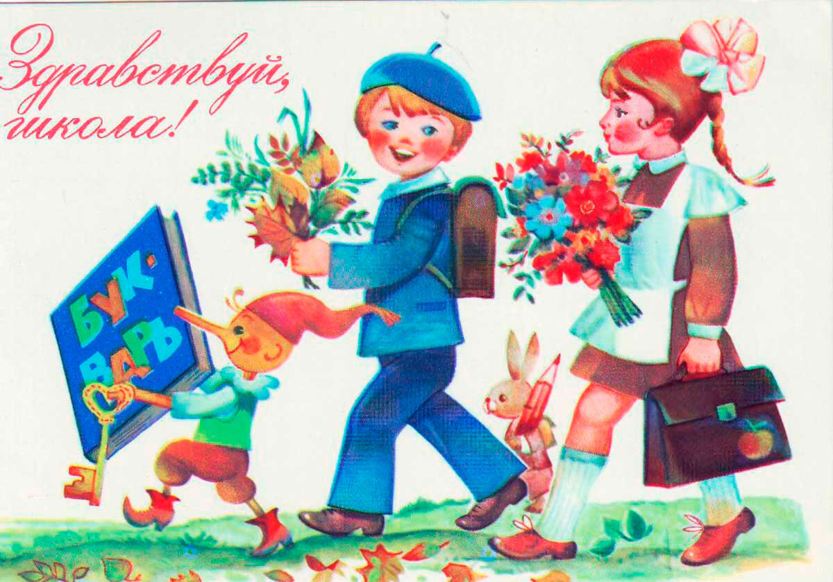 Маи день знаний. С первоклашкой открытки. Открытка первокласснику. Открытки с 1 сентября. Открытка школьнику.