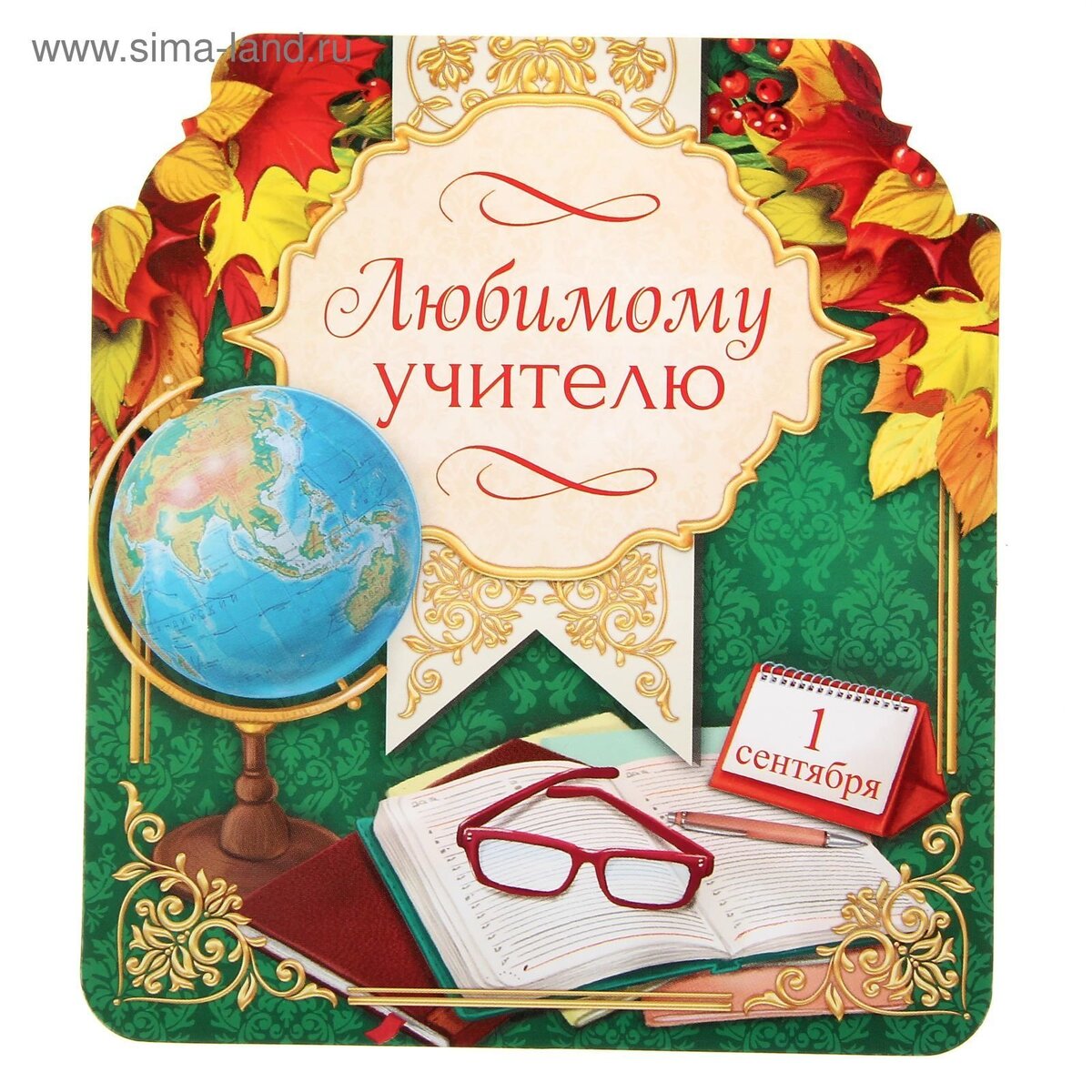 Картинка любимому учителю