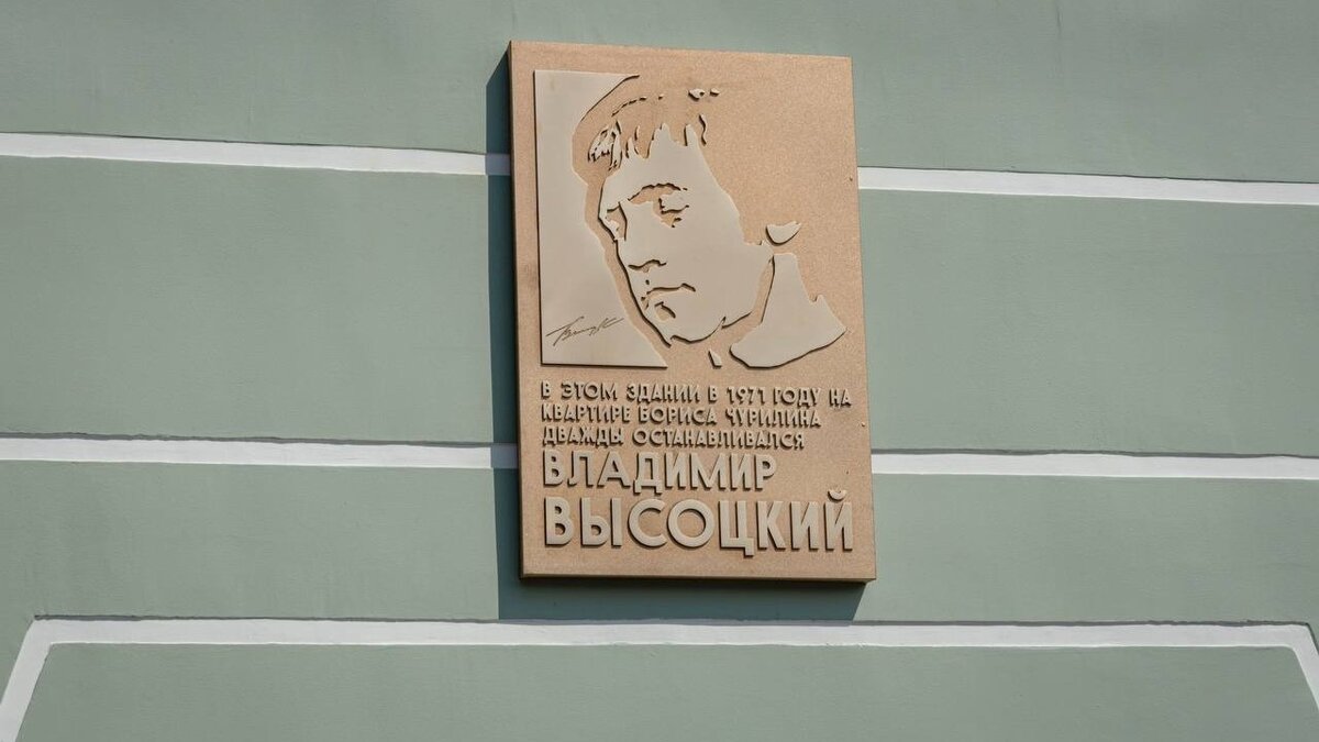     Бронзовый барельеф с портретом Владимира Высоцкого отныне установлен во Владивостоке на стене дома по улице Семёновской, 30. Памятная доска появилась здесь отнюдь не случайно.