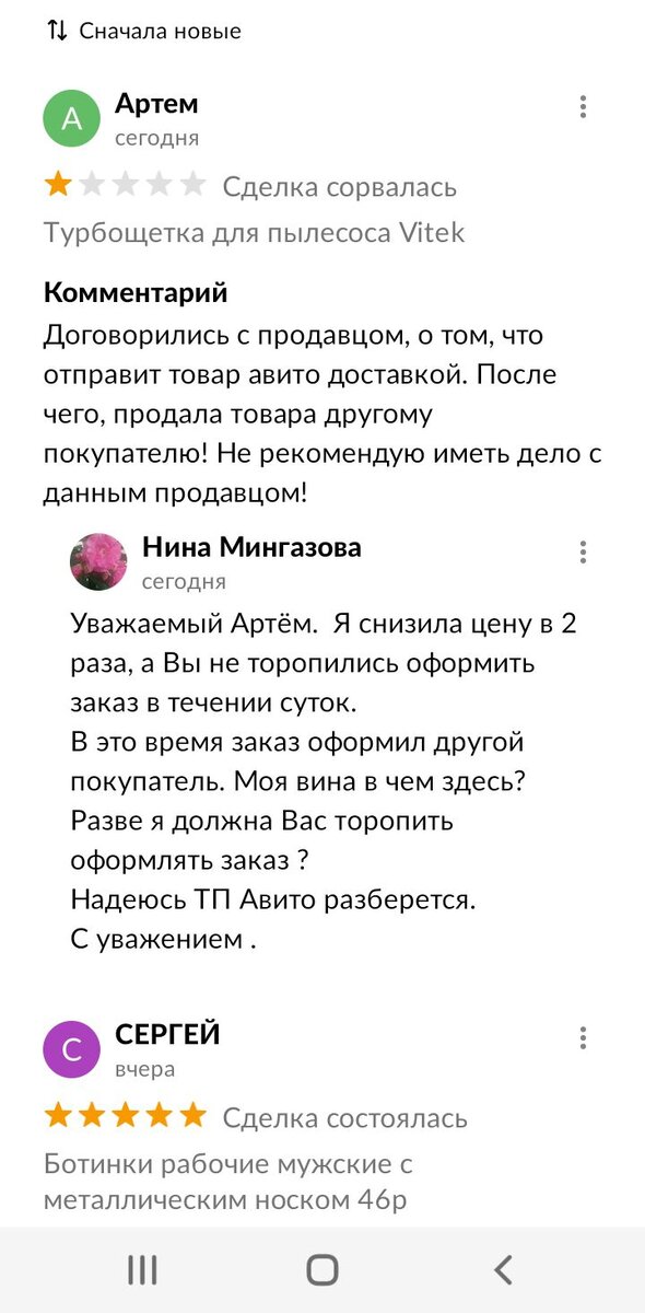 Скриншот отзыва и мой ответ 