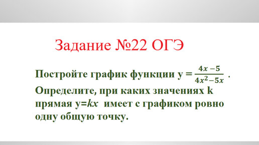 Функции и их свойства. Гипербола. Пример №3. Разбор задания №22 ОГЭ