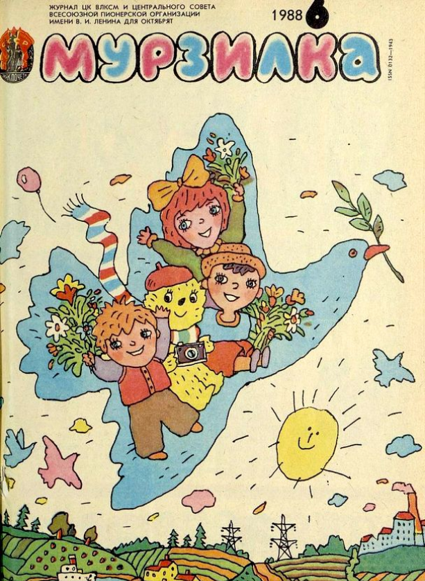 журнал "Мурзилка" 1988 г выпуск №6