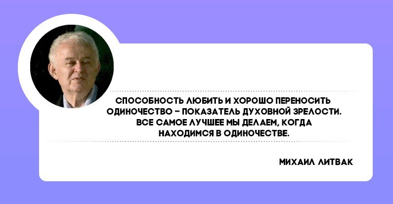 Способность любить делает человека. Литвак цитаты. Лучшие цитаты Литвака.