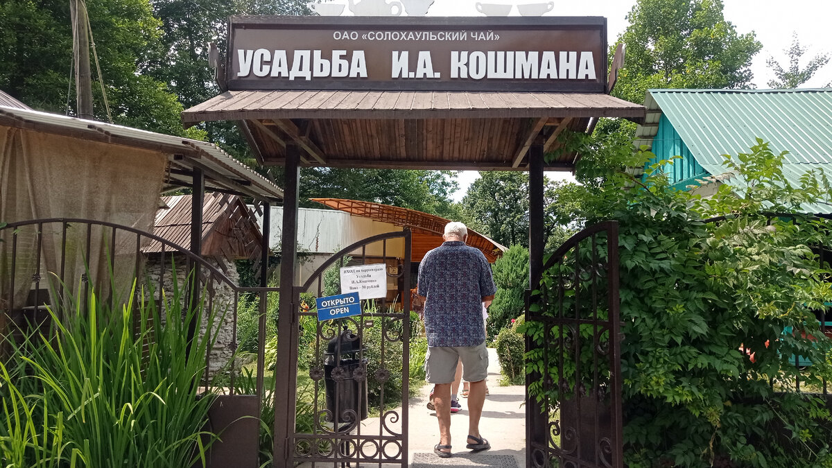 Вход в усадьбу