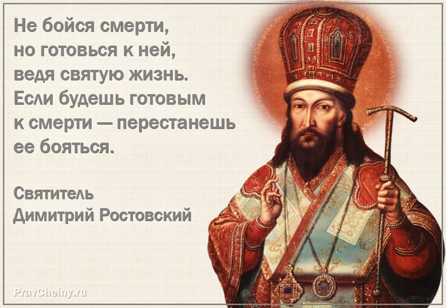 Святые на каждый. Изречения Димитрия Ростовского. Изречения Святого Димитрия Ростовского. Дмитрий Ростовский высказывания. Димитрий Ростовский цитаты.