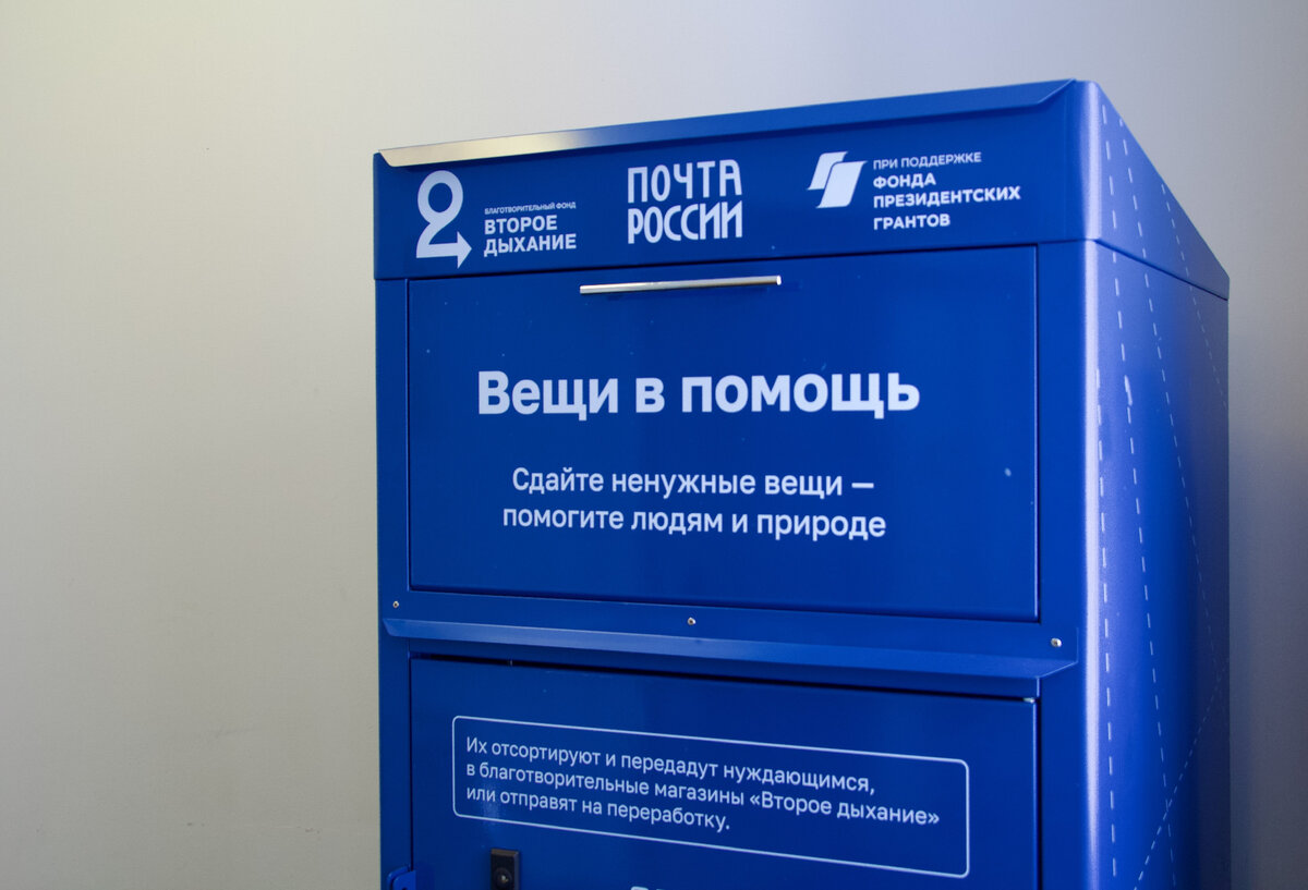 Почта и фонд «Второе дыхание» организовали сбор в Москве.
