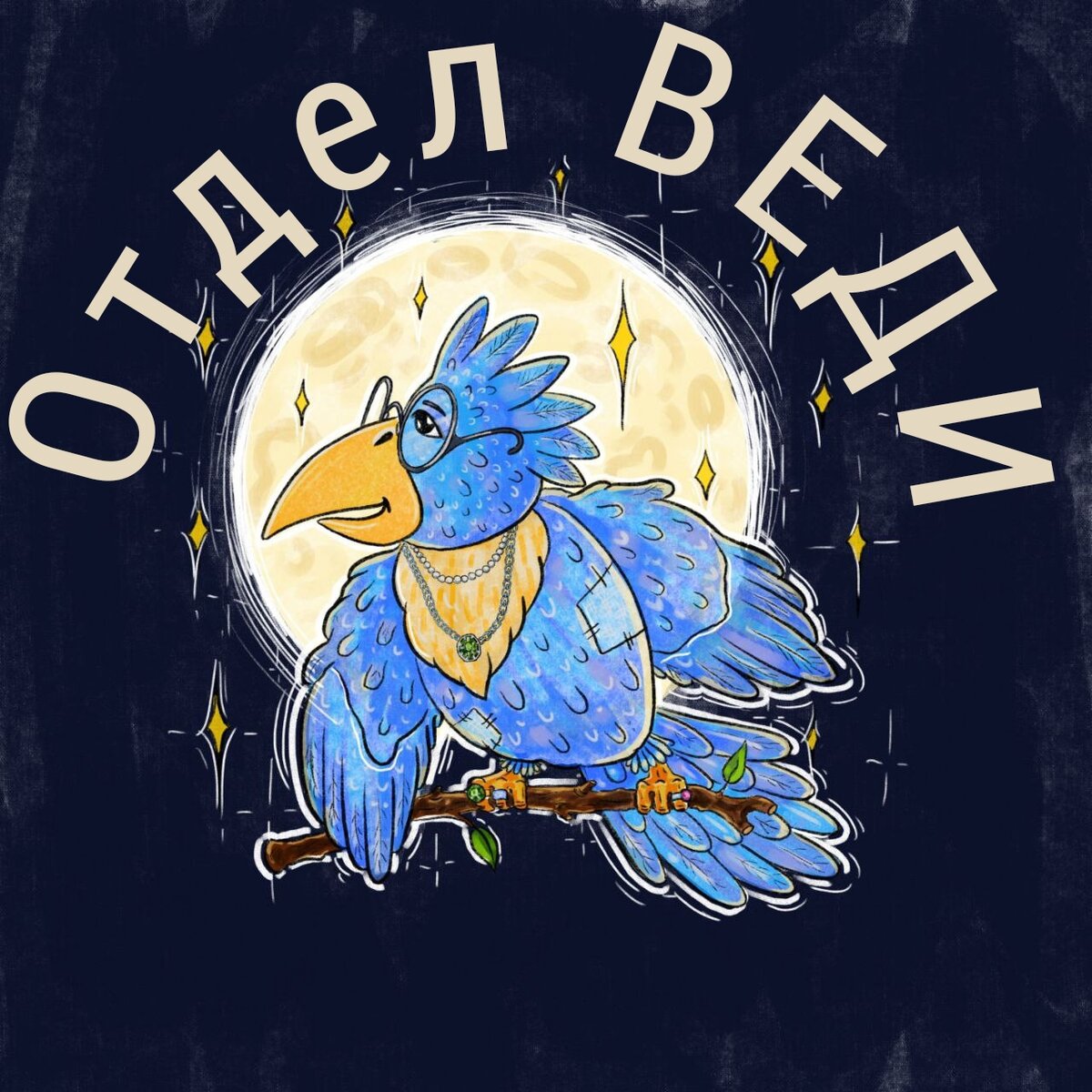 Наш логотип. Уже многим известный. 