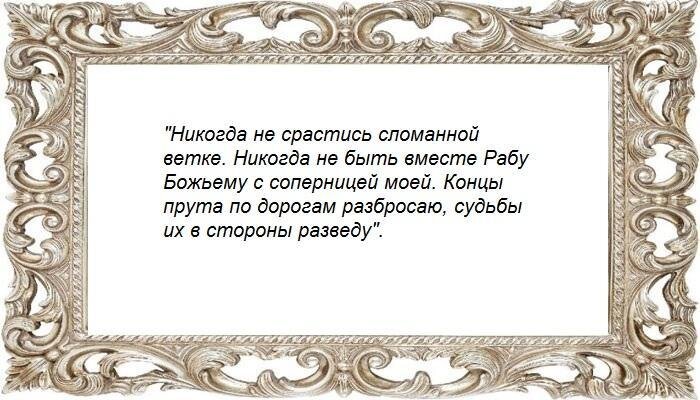Рассорка с помощью осиновых веток.