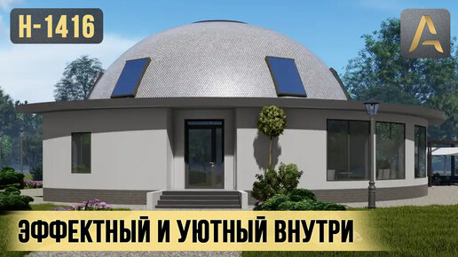 Строительство купольного дома / sfera house