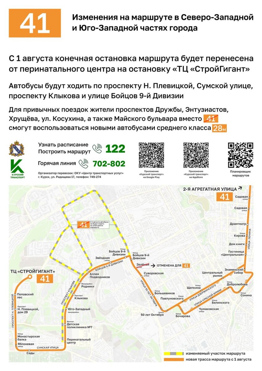 Изменения в маршруте 41