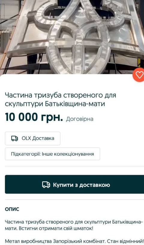   Забракованный Минкультом тризуб на монумент "Родина-мать" предлагают распилить на 100 частей в честь "Небесной сотни"