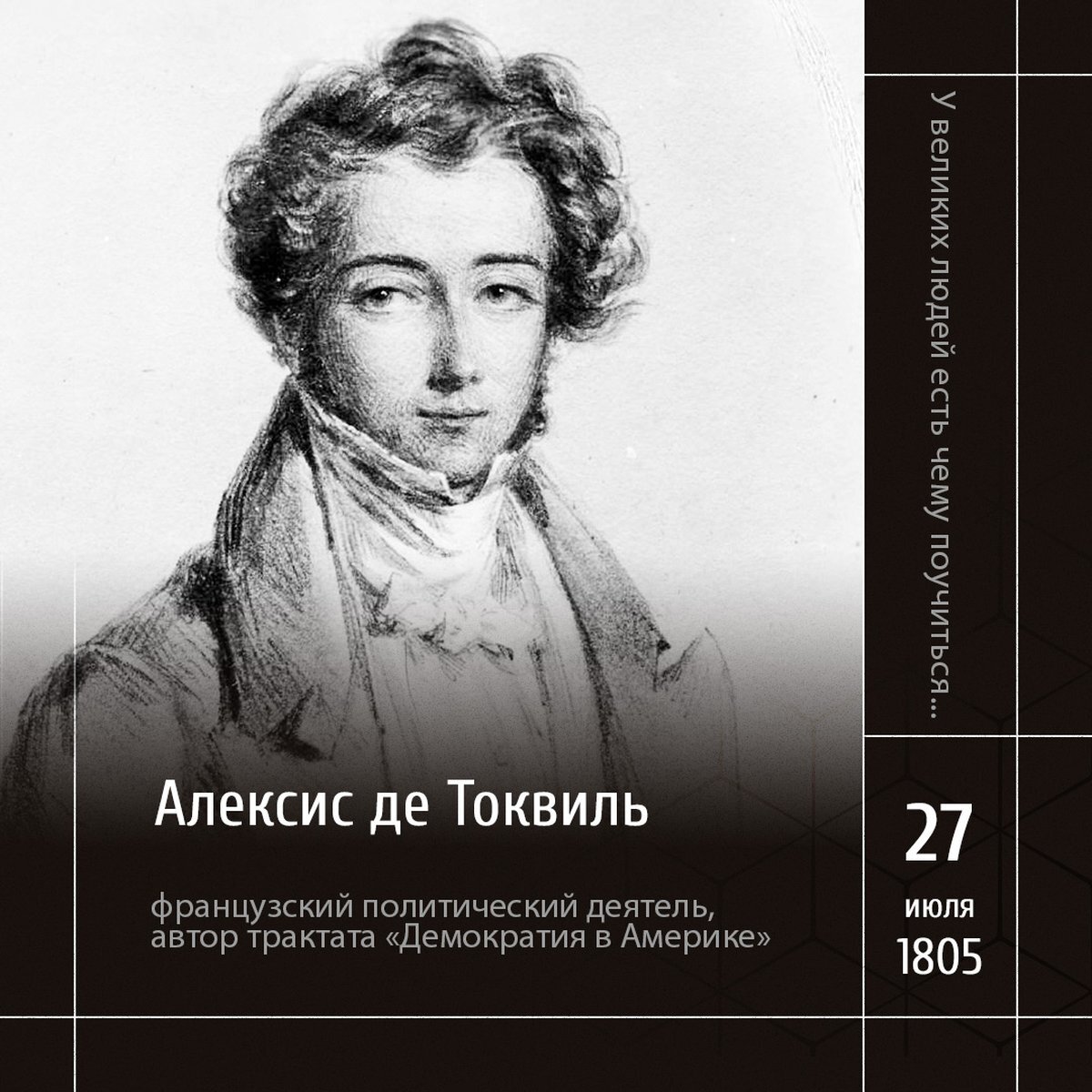 Алексис де токвиль. Алексис де Токвиль книги. Алексис де Токвиль - французский мыслитель XIX века. Демократия в Америке Алексис де Токвиль книга.