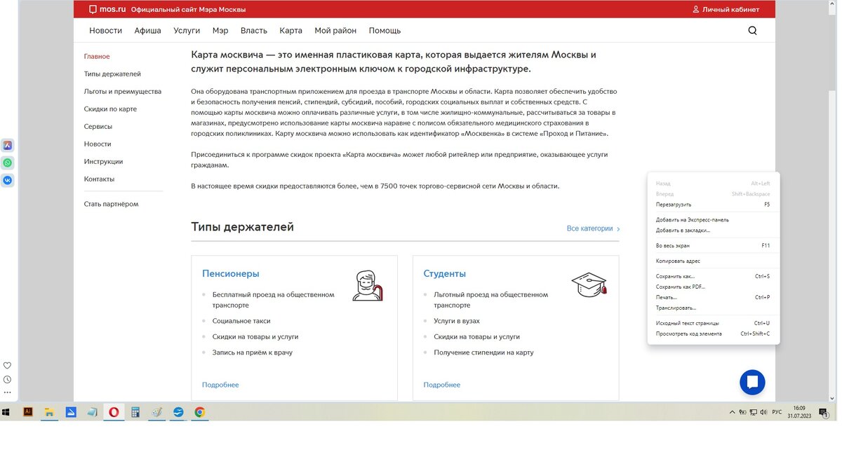 Мой принтскрин с сайта мос.ру