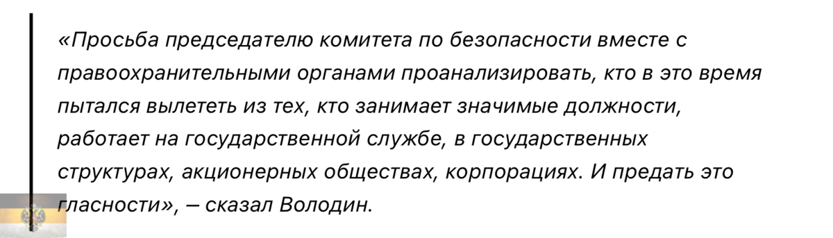 24 июня во время известных событий многие госслужащие и сотрудники госкорпораций улетели кто в Армению, кто в ОАЭ, кто в Турцию.-2