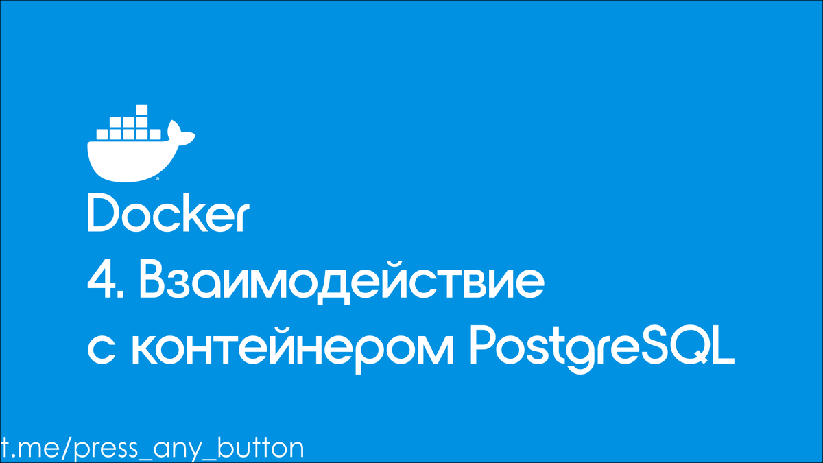 Как запустить докер контейнер. Docker install. Докер контейнер Мем.