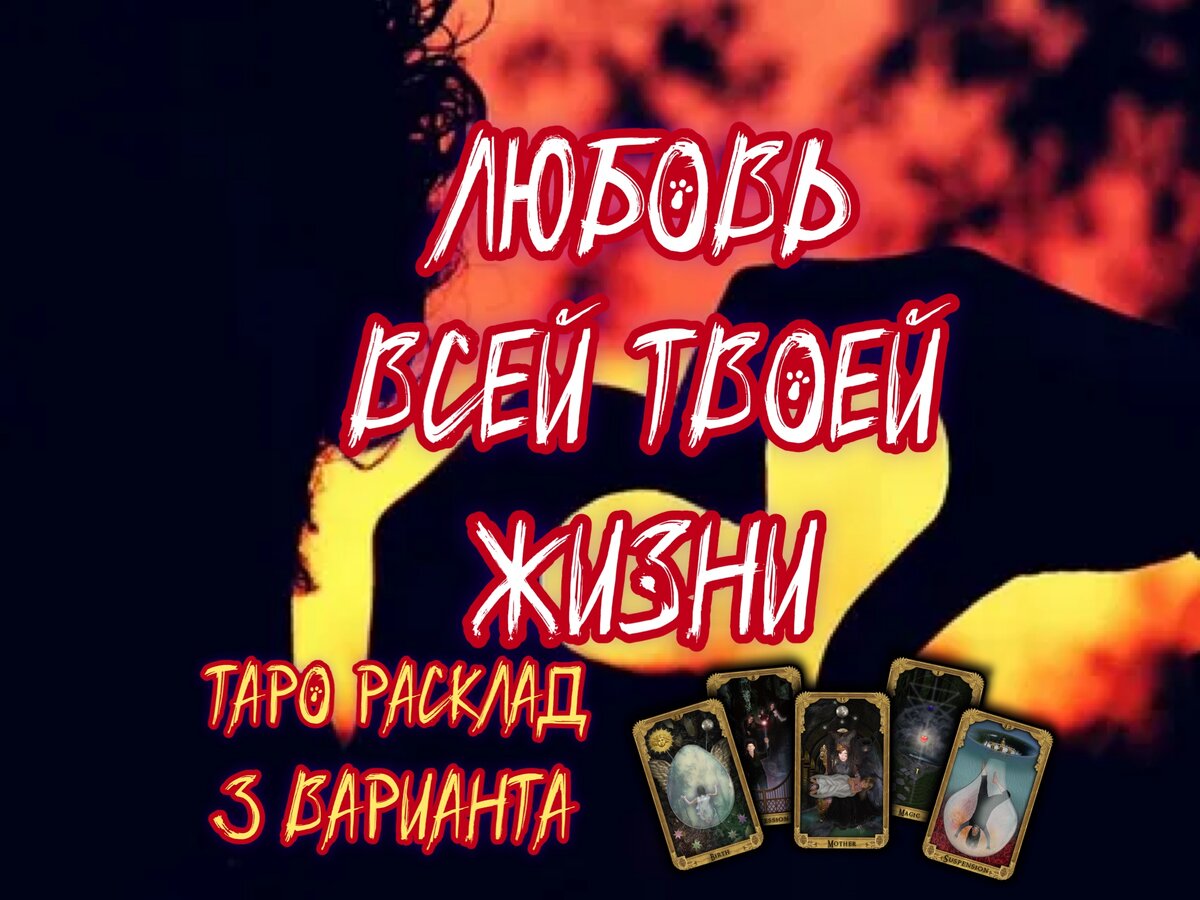Расклад 