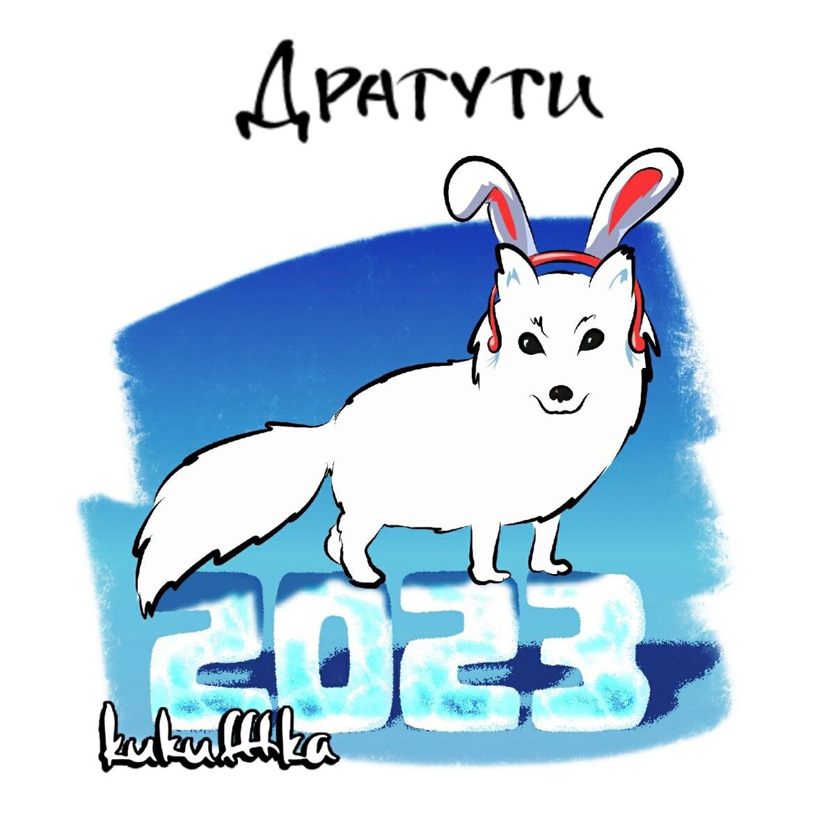 в этом году у меня так