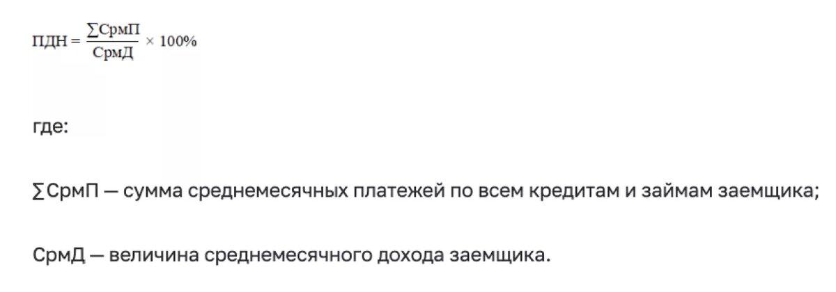 Рассказываем, как показатель долговой нагрузки влияет на одобрение кредита, где проверить свой ПДН и какие есть способы снизить кредитную нагрузку.-2