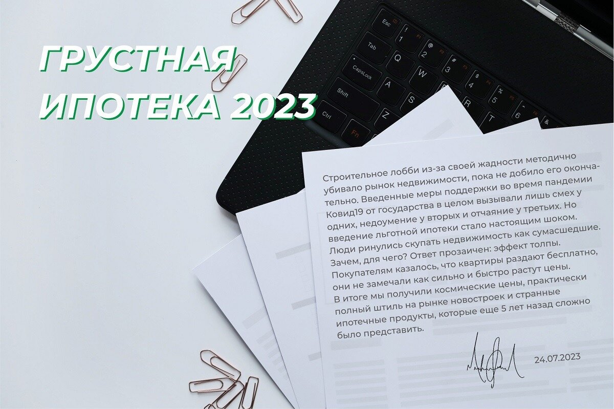 Ипотека на квартиры в новостройках 2023 | Призрак новостройки | Дзен