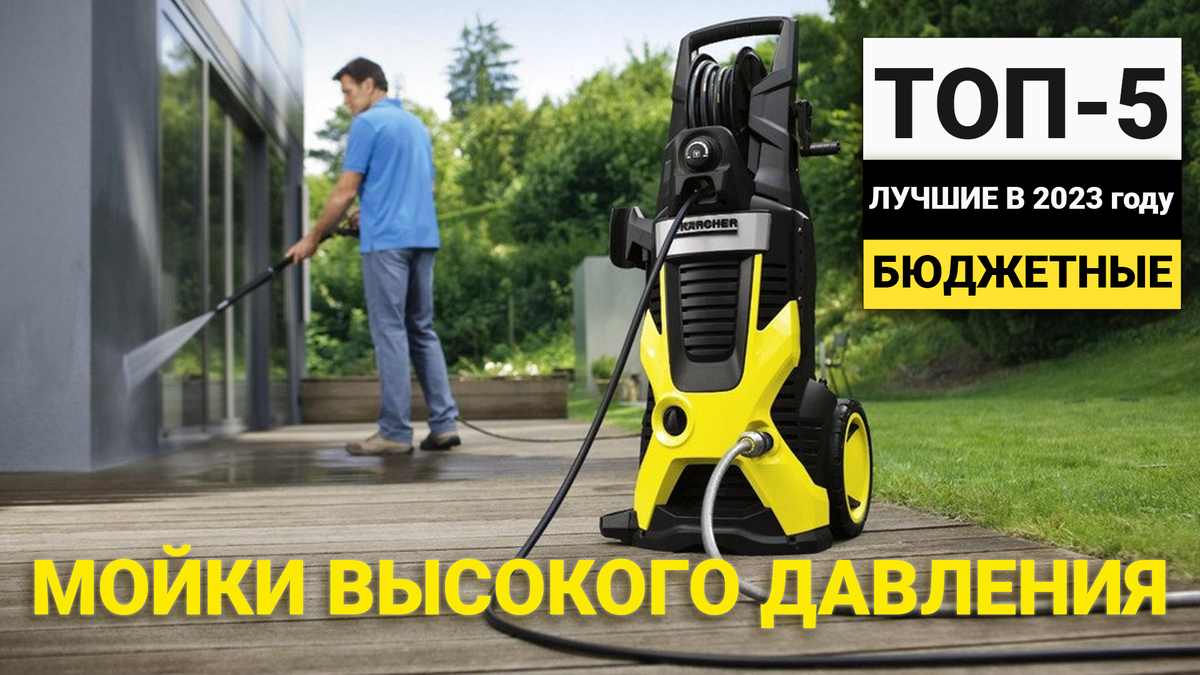 Керхер Ресанта. Huter m195-pw-Pro. Масло для мойки высокого давления Bosch. Автомойка высокого давления без работников.