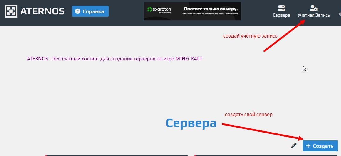 Aternos - бесплатный хостинг для создания серверов по игре MINECRAFT
