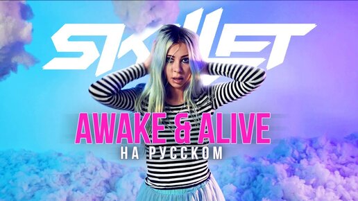 Skillet - Awake and Alive COVER By Ai Mori