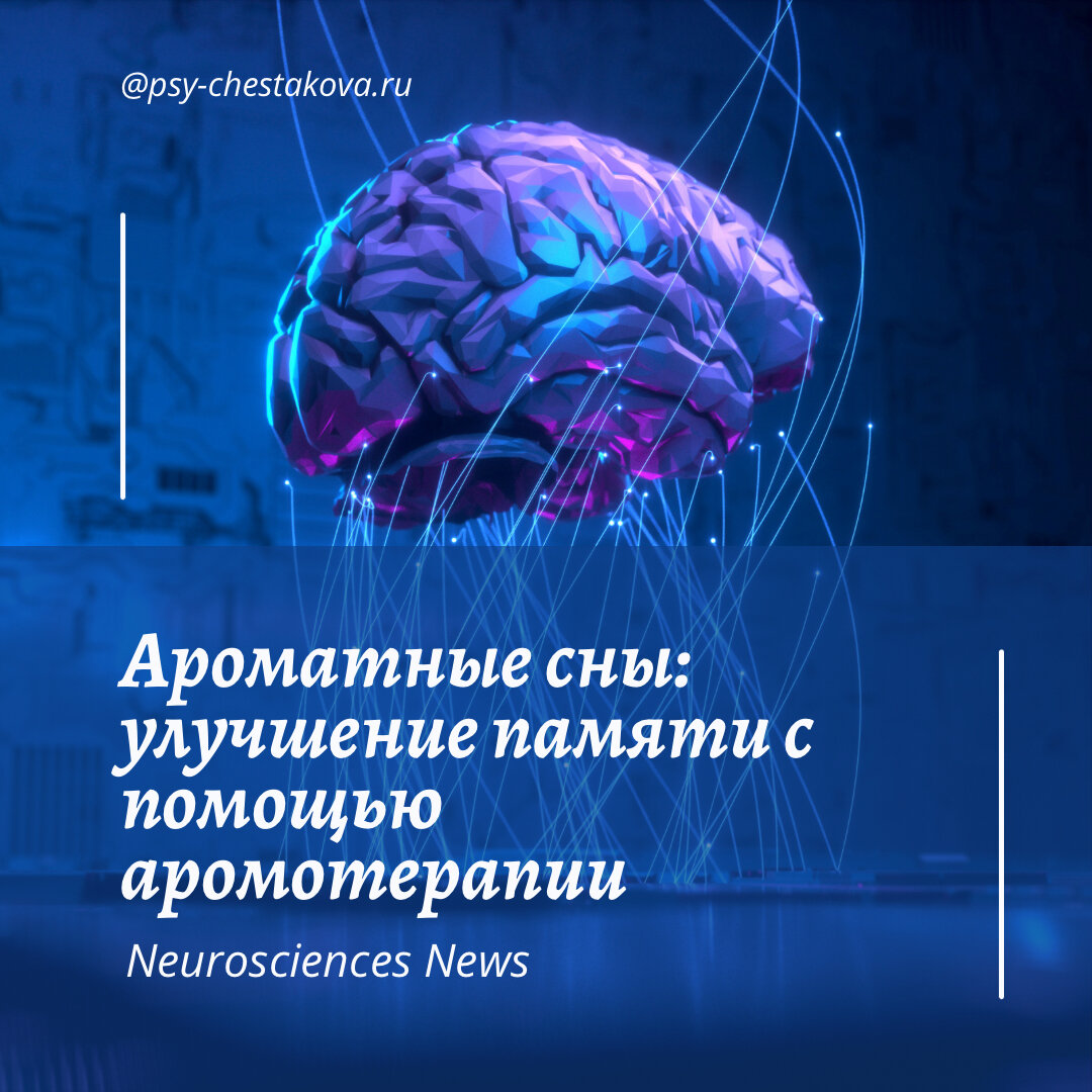   Резюме: Новое исследование демонстрирует, как ежедневная ароматерапия может улучшить память у пожилых людей.