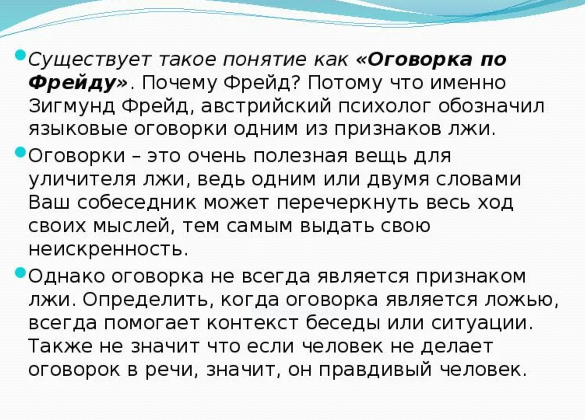 Оговорка по фрейду что это такое. Оговорка по Фрейду. Оговорка по Фрейду что это значит простыми словами. Слова по Фрейду. Речевые оговорки.